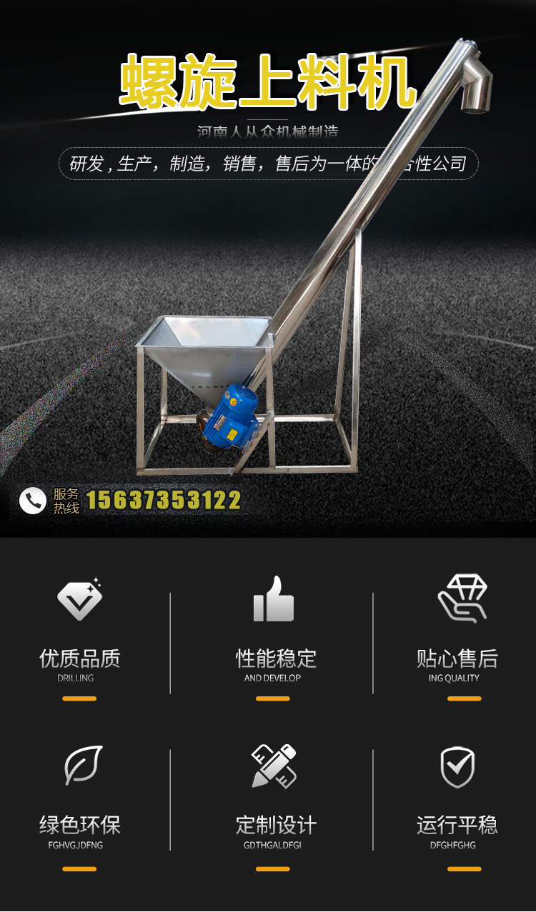 螺旋輸送提升機(jī)