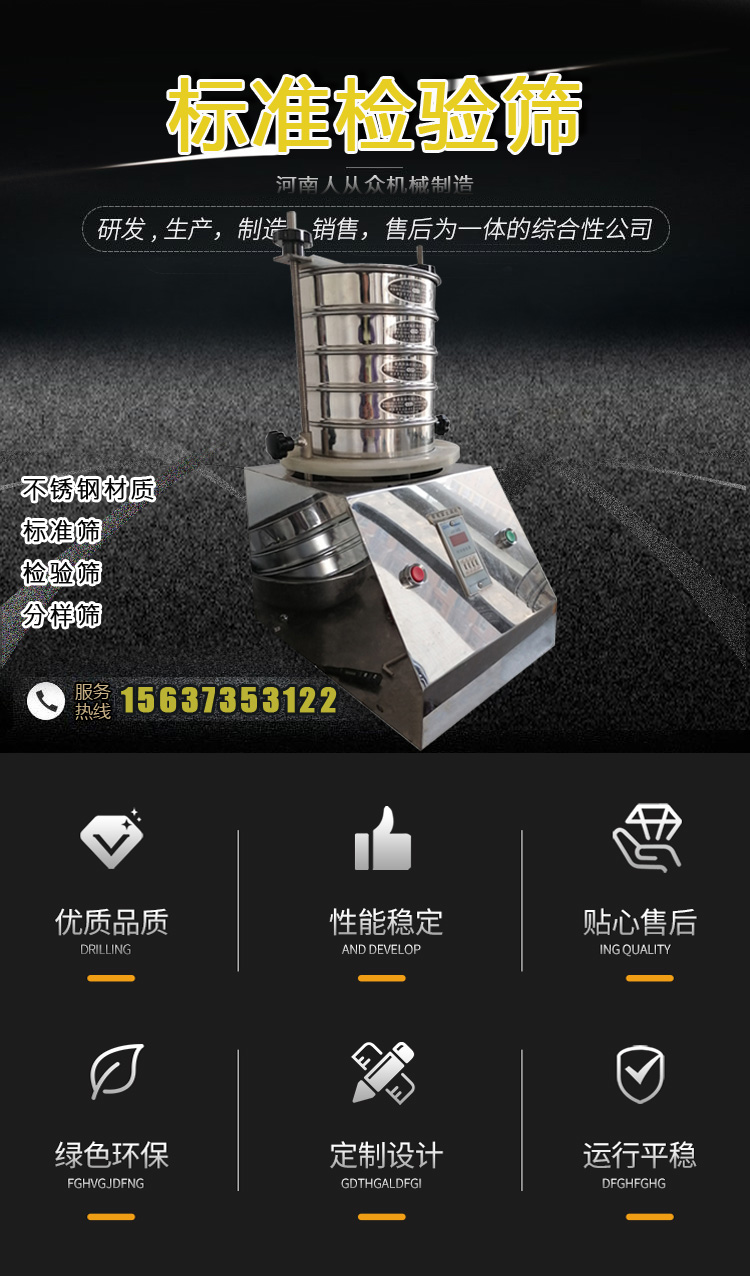 標(biāo)準(zhǔn)檢驗(yàn)篩