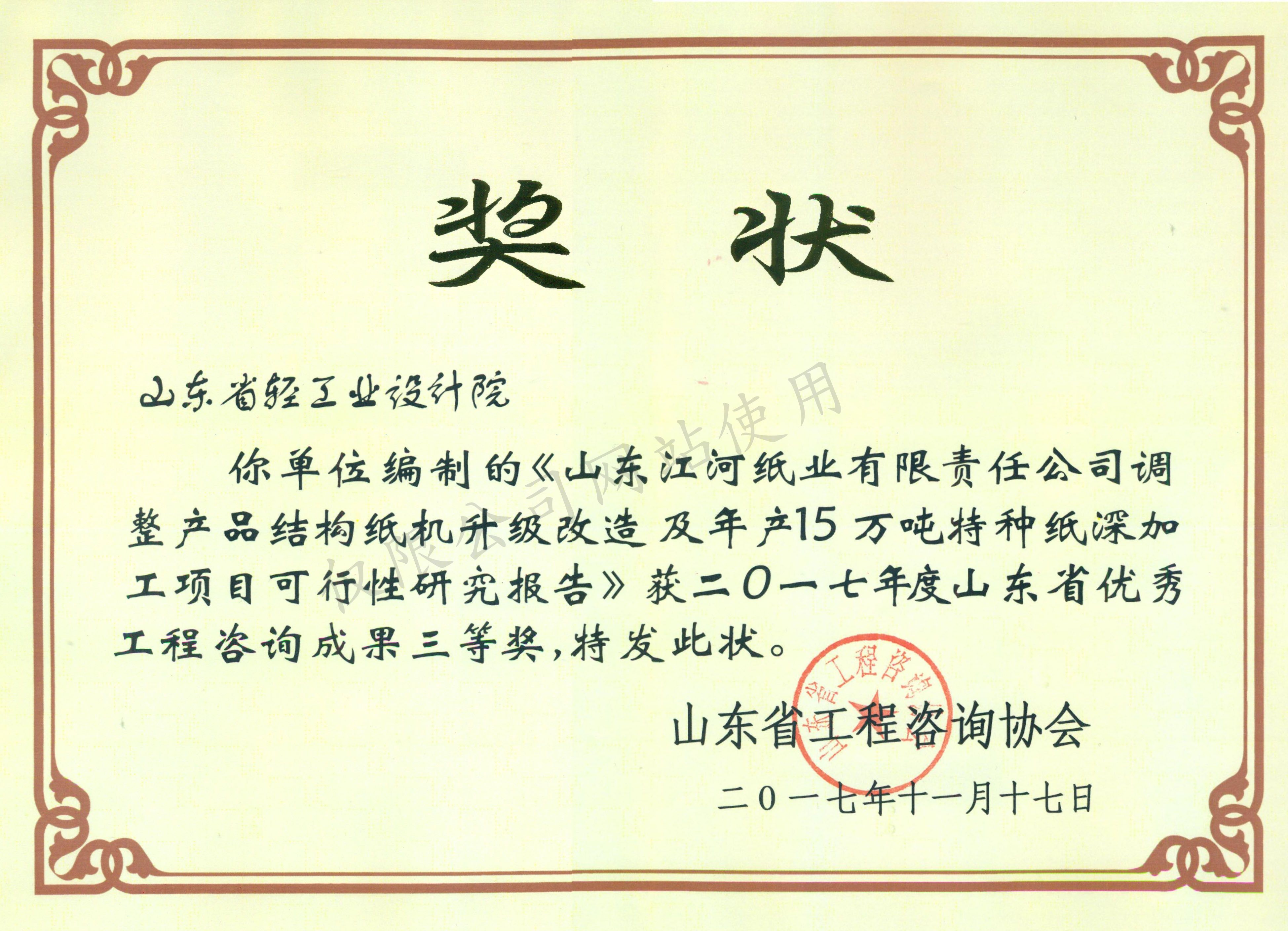 2017年度優(yōu)秀工程三等獎