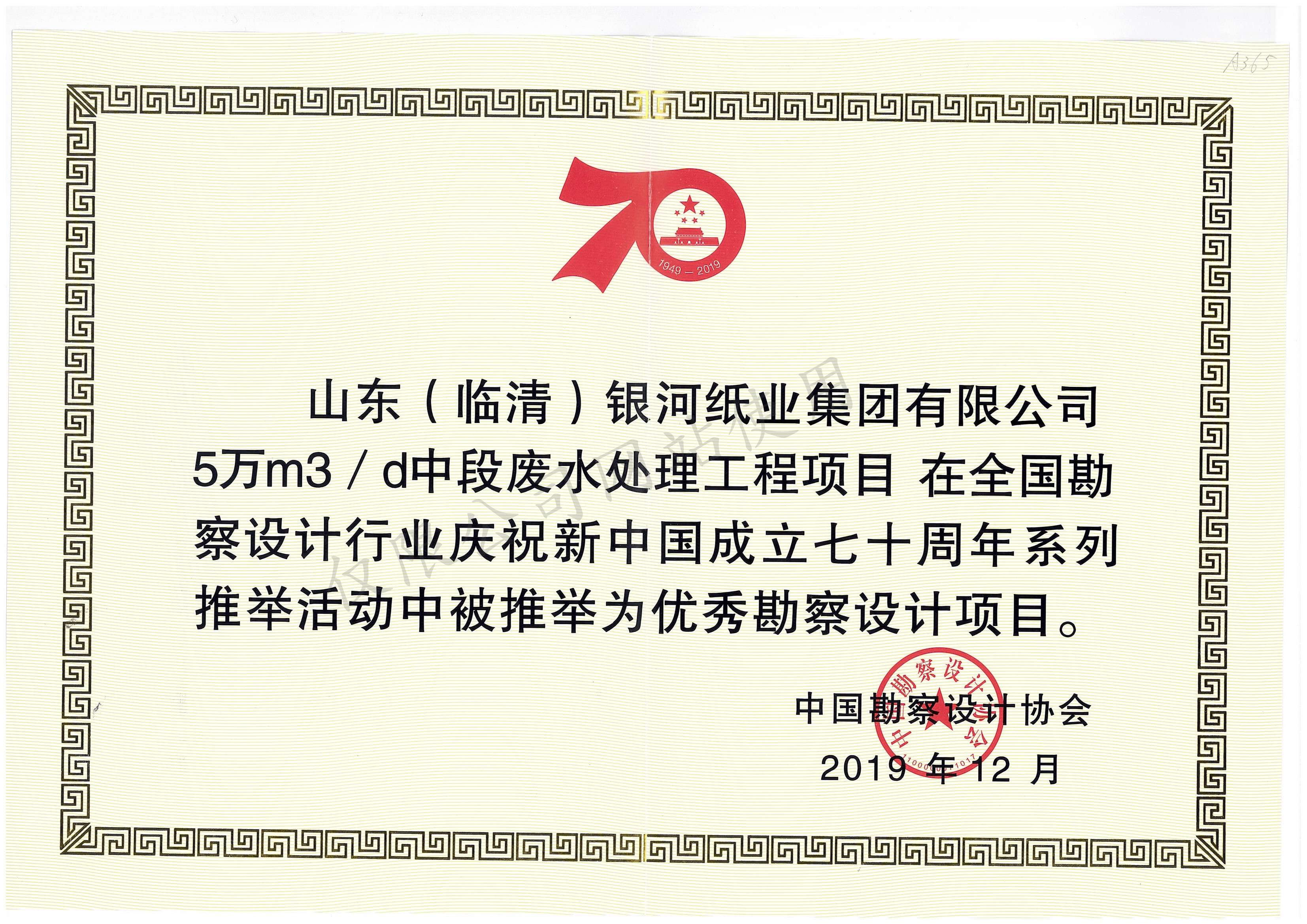 2019年優(yōu)秀勘察設(shè)計項目