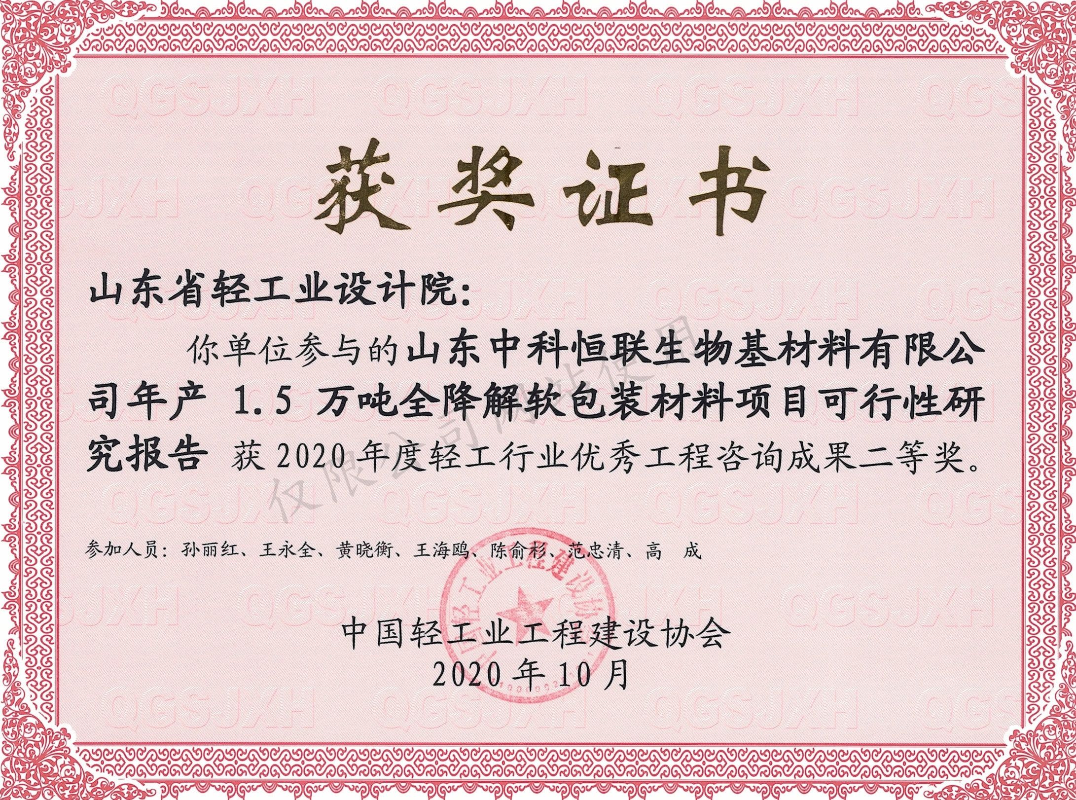 2020年度優(yōu)秀工程二等獎(jiǎng)