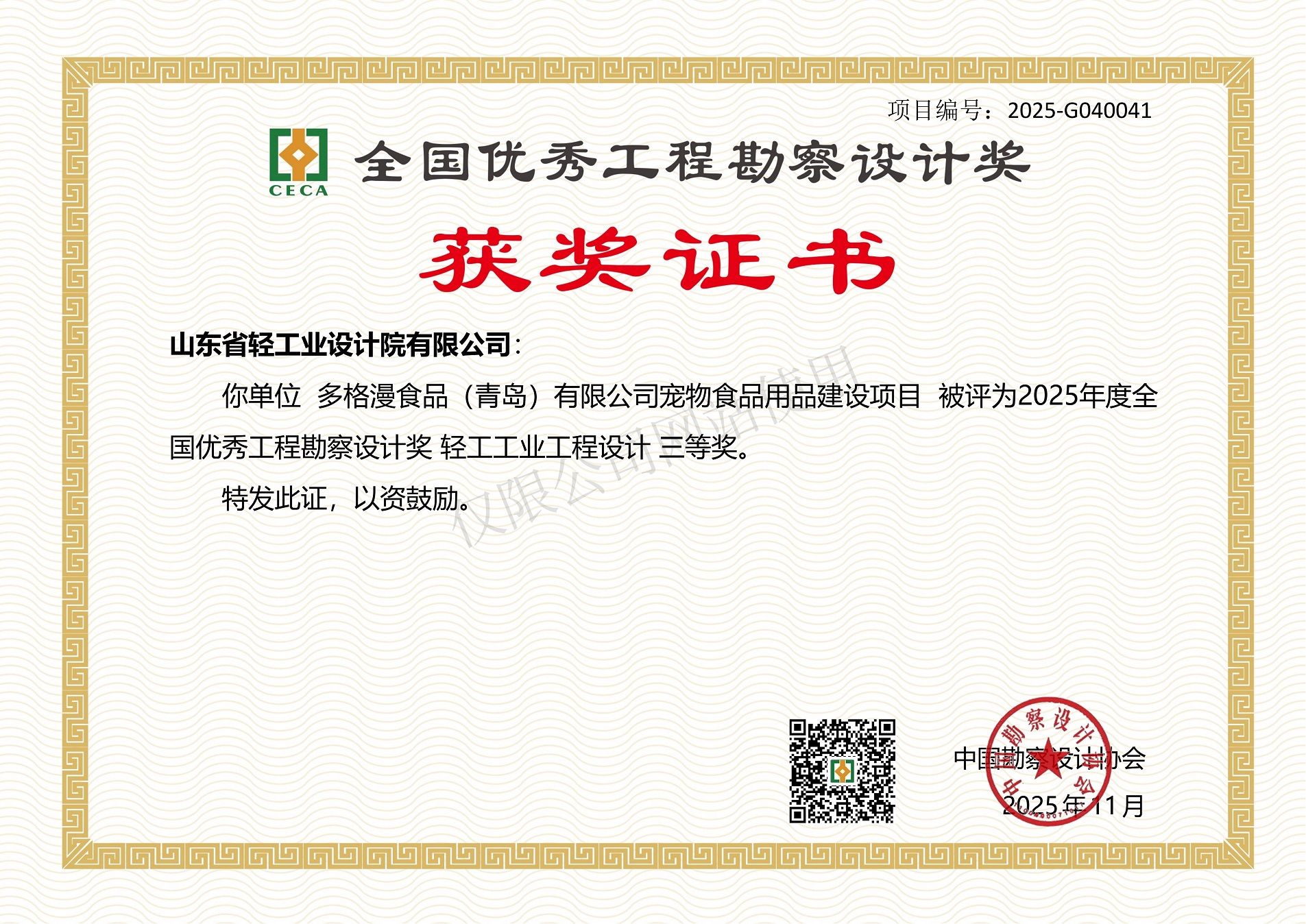 2025年度全國優(yōu)秀工程三等獎(jiǎng)