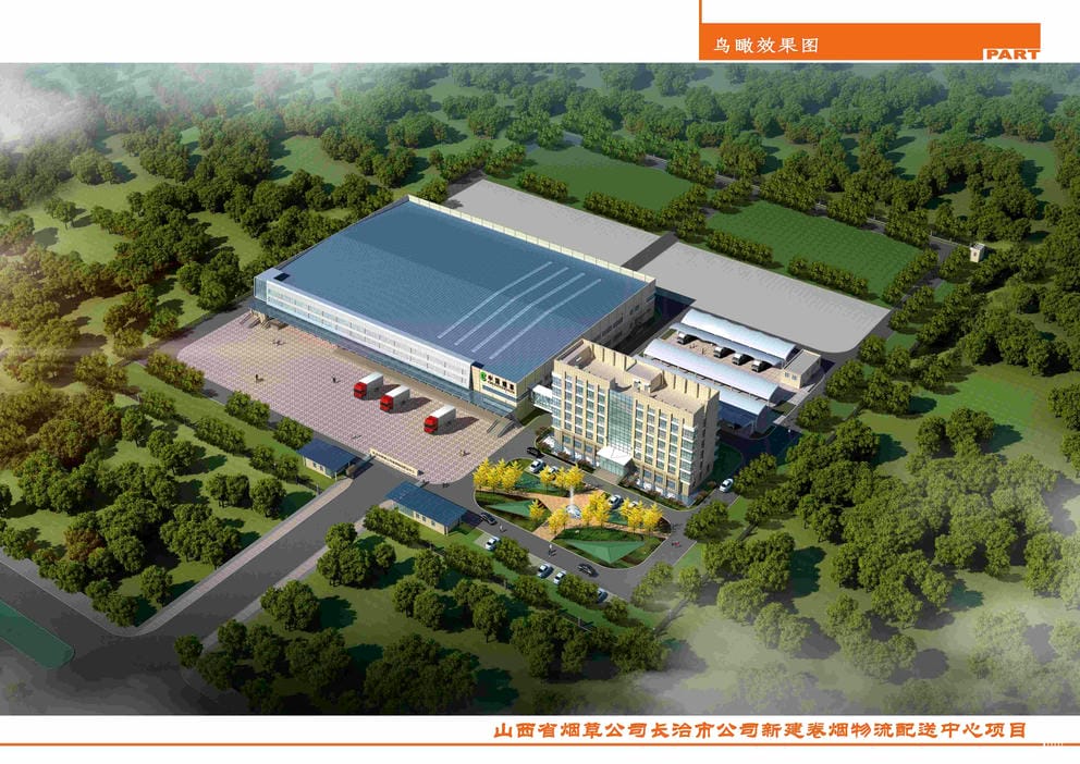 15064S山西煙草長治公司物流配送中心項(xiàng)目