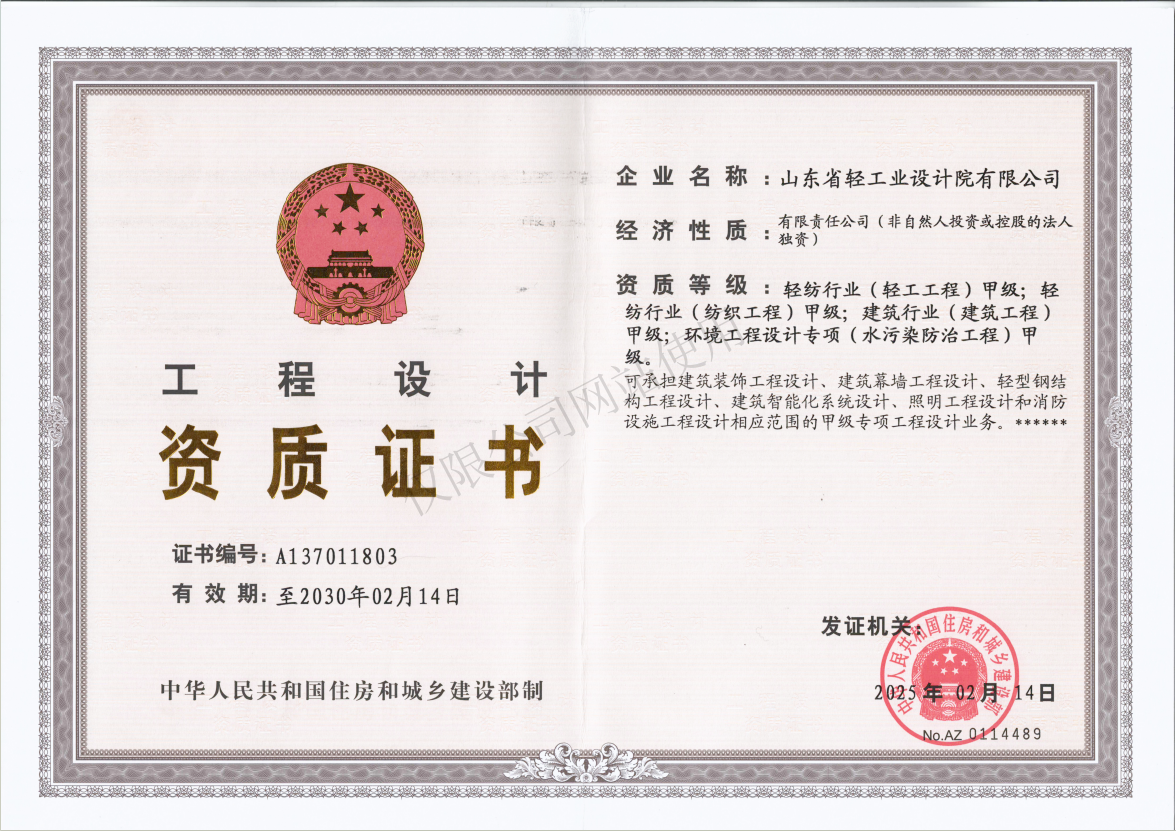 甲級(jí)資質(zhì)證書(shū)2030_副本